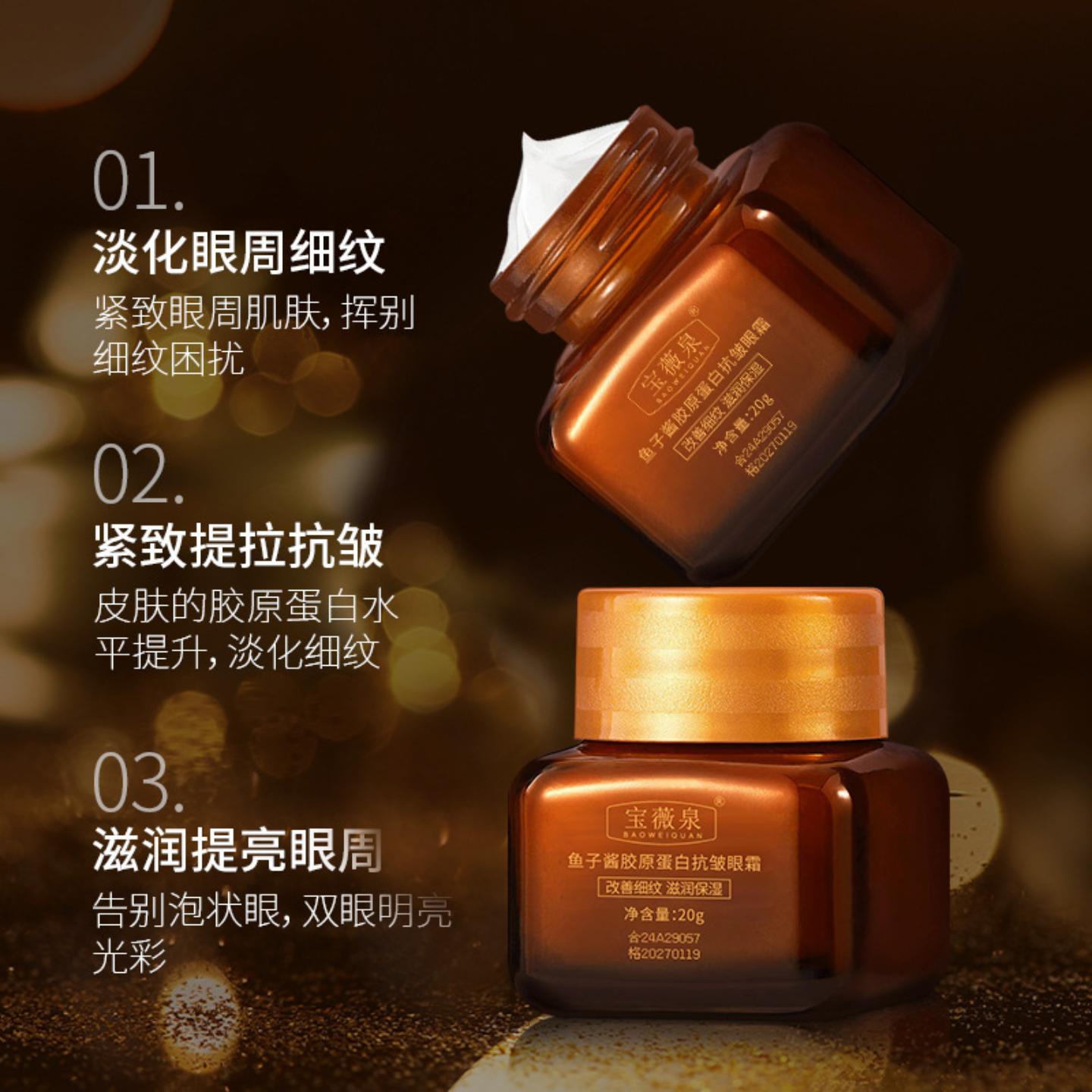 鱼子酱胶原蛋白抗皱眼霜拉丝淡纹眼袋黑眼圈小棕瓶眼胶官方正品