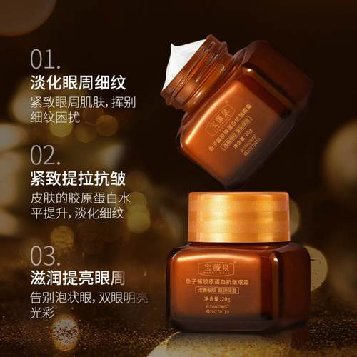 鱼子酱胶原蛋白抗皱眼霜拉丝淡纹眼袋黑眼圈小棕瓶眼胶官方正品