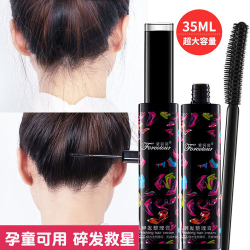 2025新款碎发整理膏不油腻