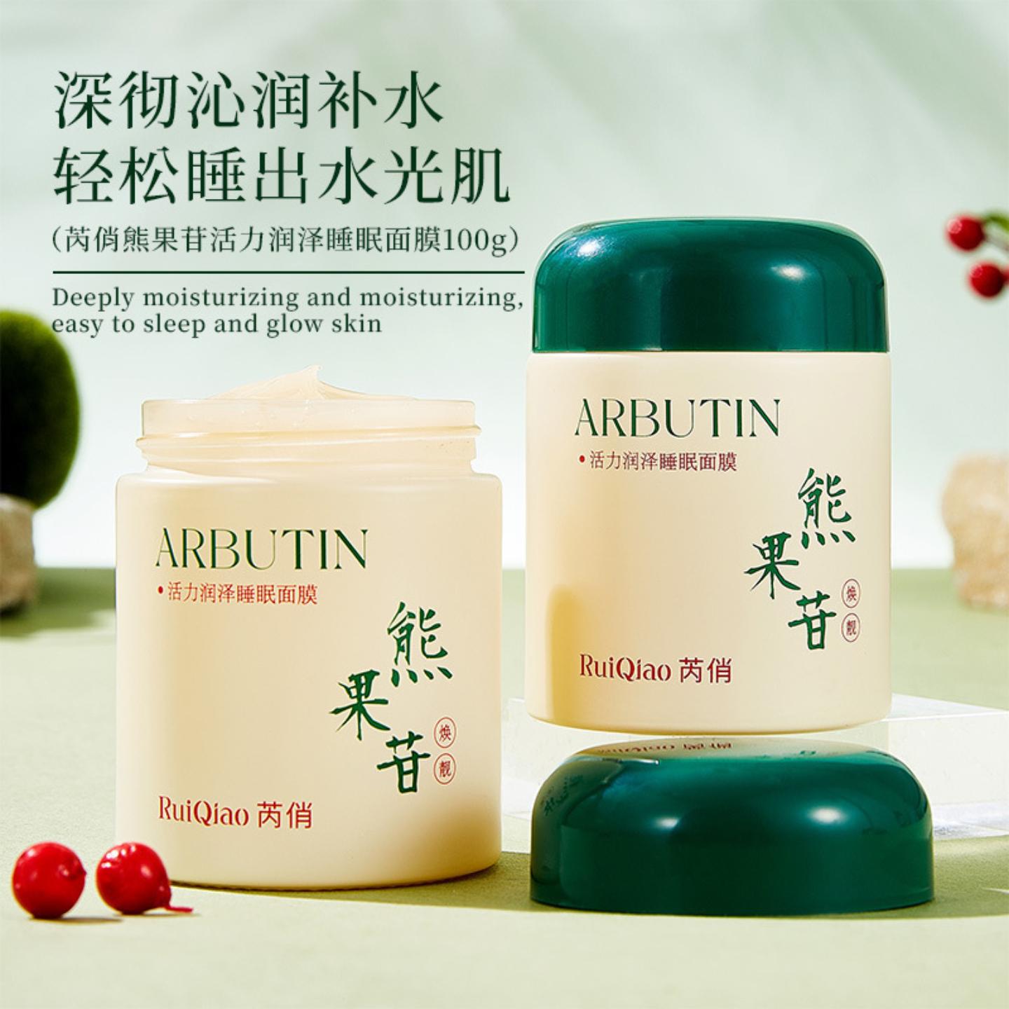 熊果苷活力润泽免洗睡眠面膜涂抹式提亮肤色熬夜补水保湿夜间嫩肤