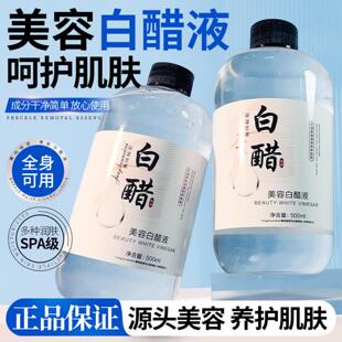 美容白醋液美呵护肌肤美容专用洗脸醋养肤提亮肤色官方正品旗舰店