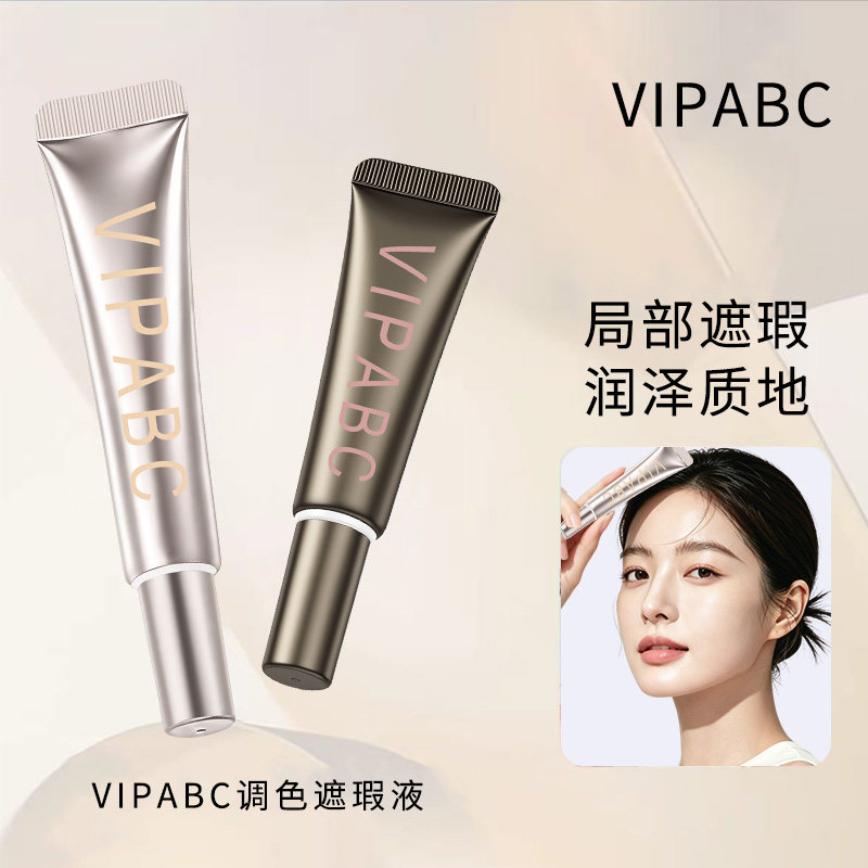VIPABC大牌女双色遮瑕液遮盖力强
