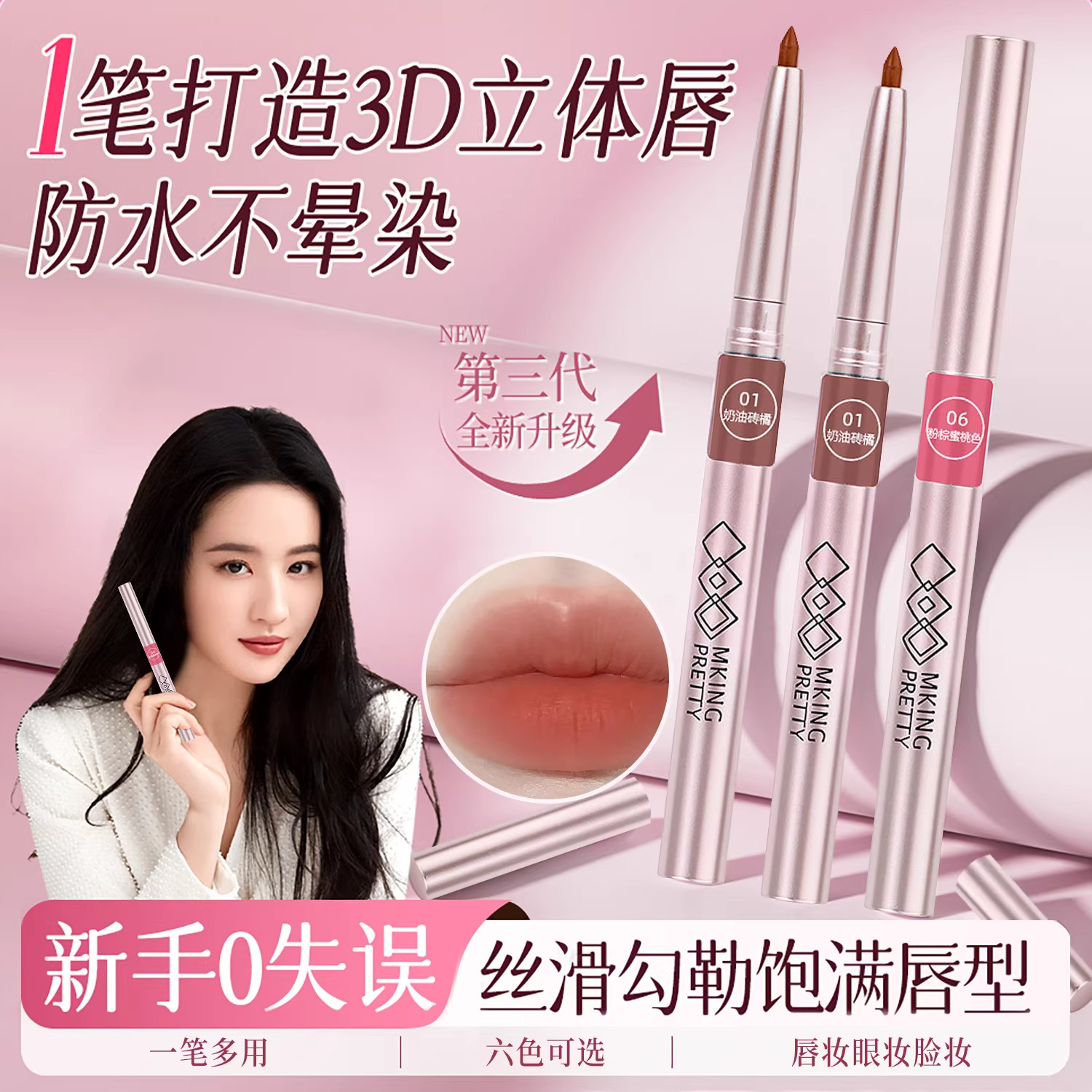 旋转唇线笔口红女防水持久不脱色不沾杯勾线画丰唇裸色立体初学者
