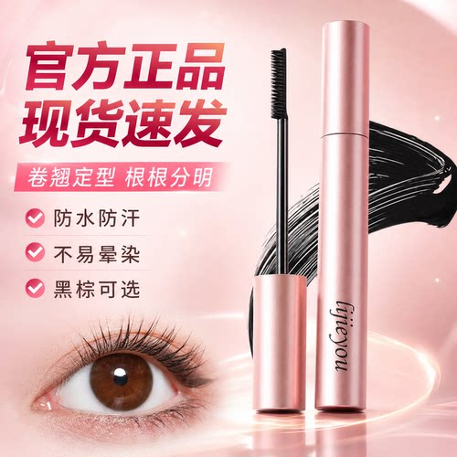 睫毛膏女防水防汗不易晕染纤长卷翘持久定型打底浓密拉长眼睫毛