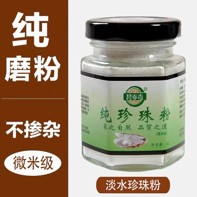 【美容院同款】淡水纯珍珠粉面膜