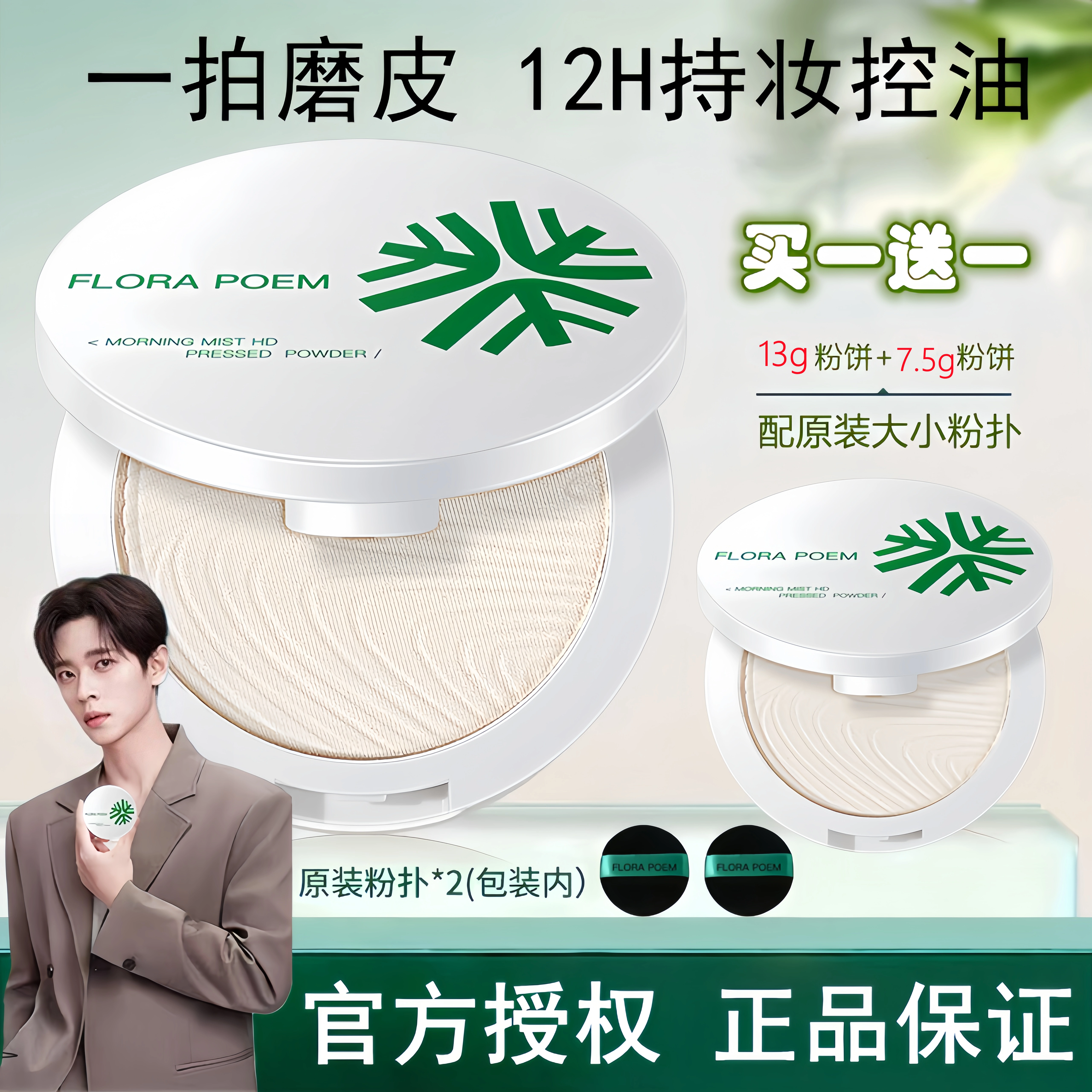 粉饼定妆控油持久补妆蜜粉散粉干皮油皮柔焦粉饼正品官方旗舰店