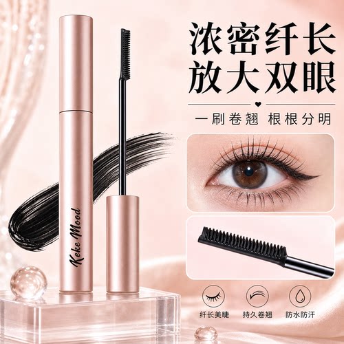卷翘睫毛膏不易晕染细刷头不脱色自然纤长防水防汗女官方旗舰正品
