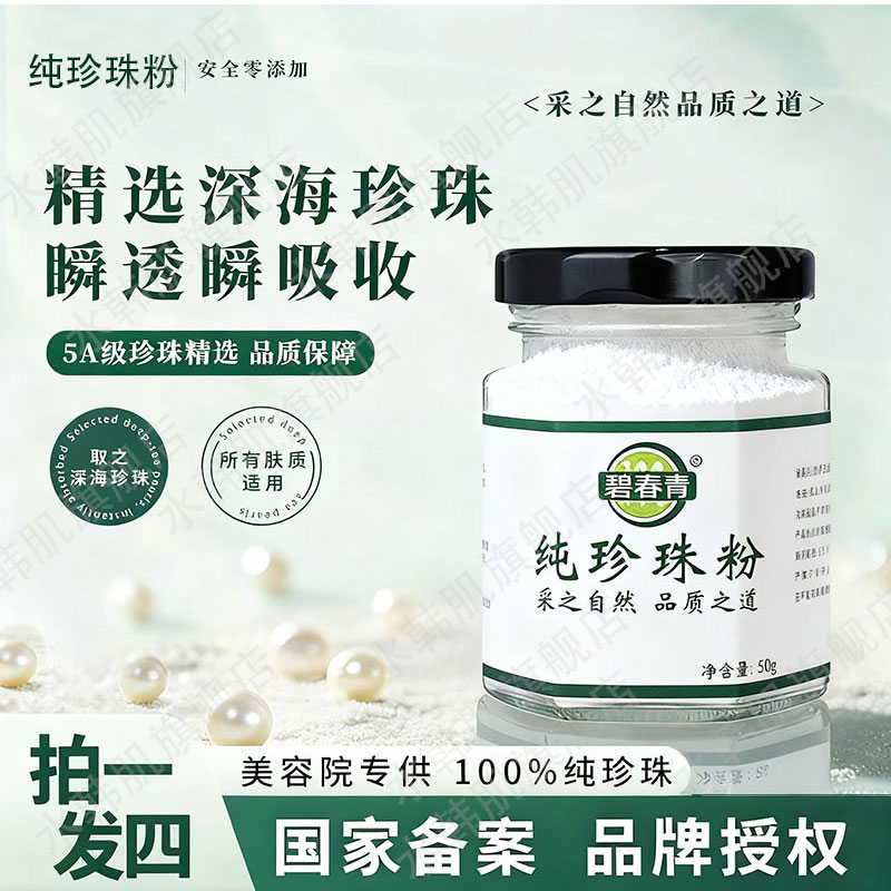 天然珍珠粉外用美白淡斑旗舰店