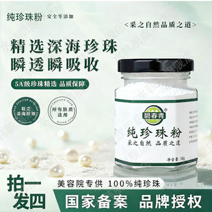 纯珍珠粉外用官方旗舰店正品提亮美容院专用老牌子涂抹面膜百分百