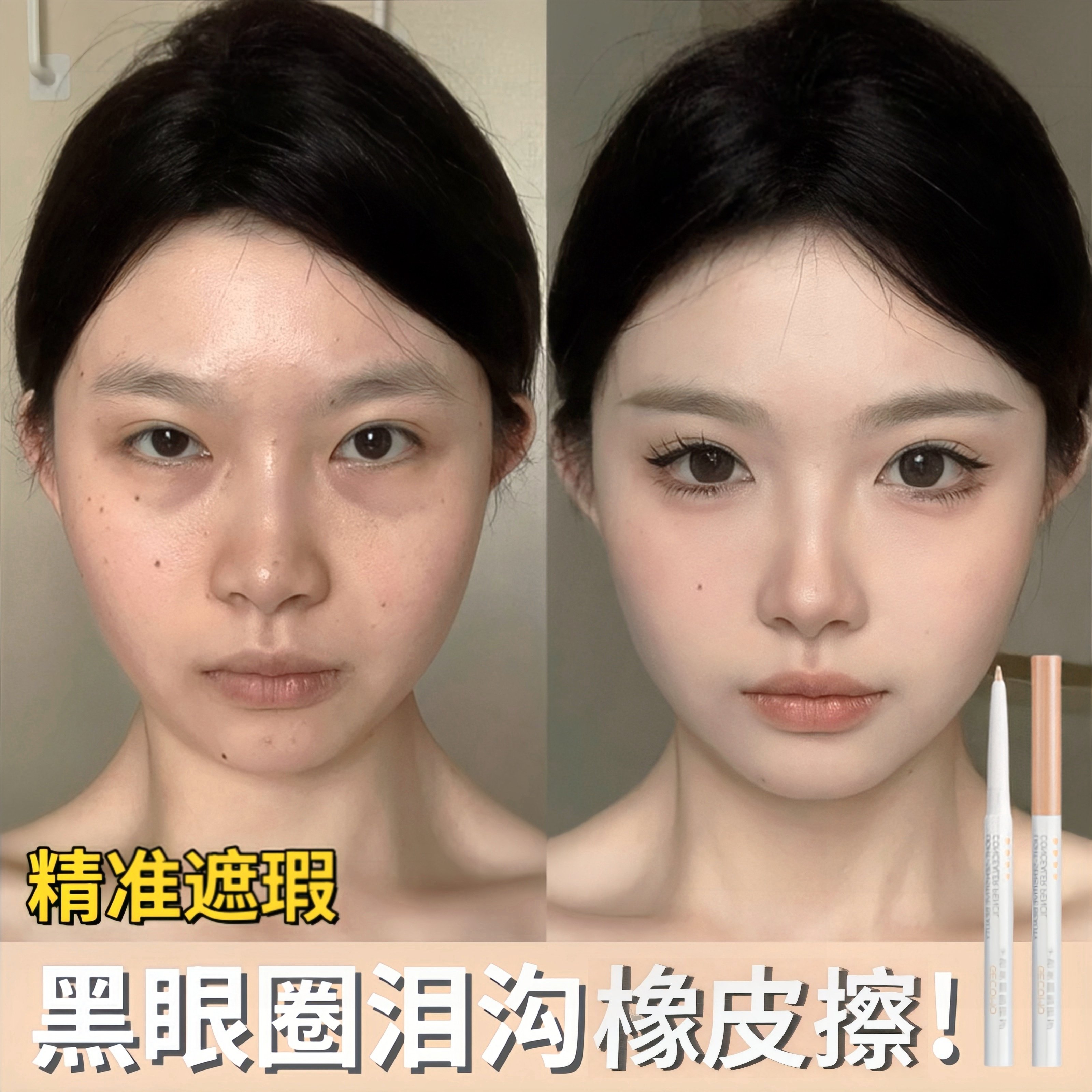 遮瑕笔眉毛专用遮盖斑点脸部遮泪沟神器下至卧蚕笔遮黑眼圈新手图片