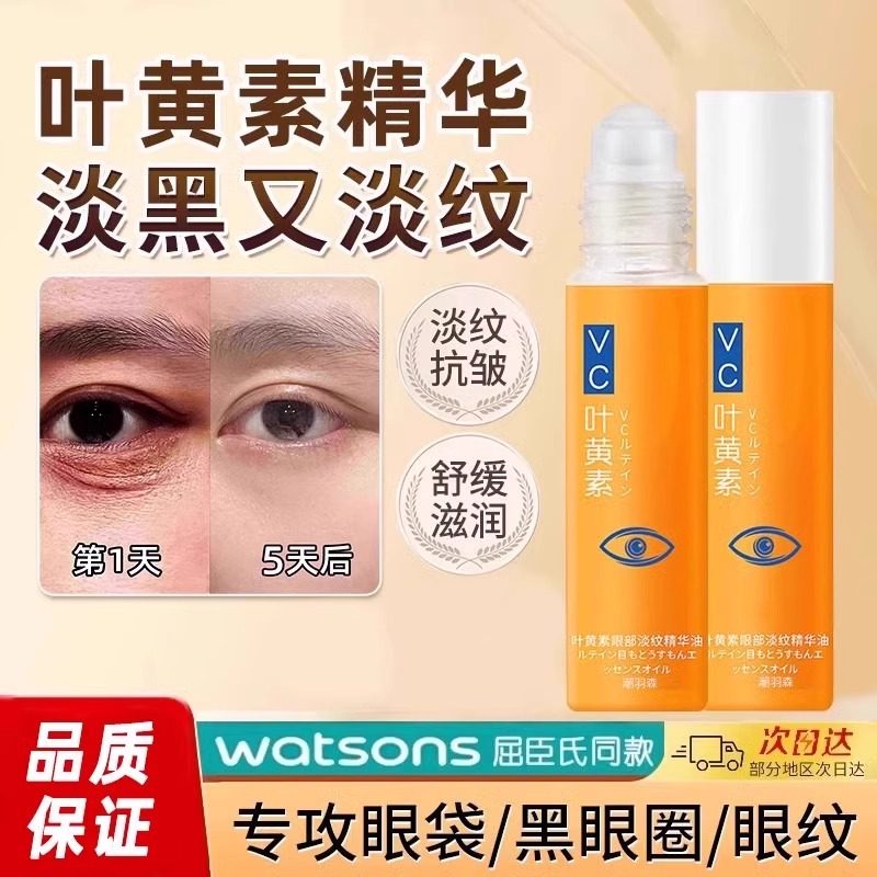 【官方正品】叶黄素眼部精华油淡化黑眼圈细纹滚珠眼霜按摩提拉