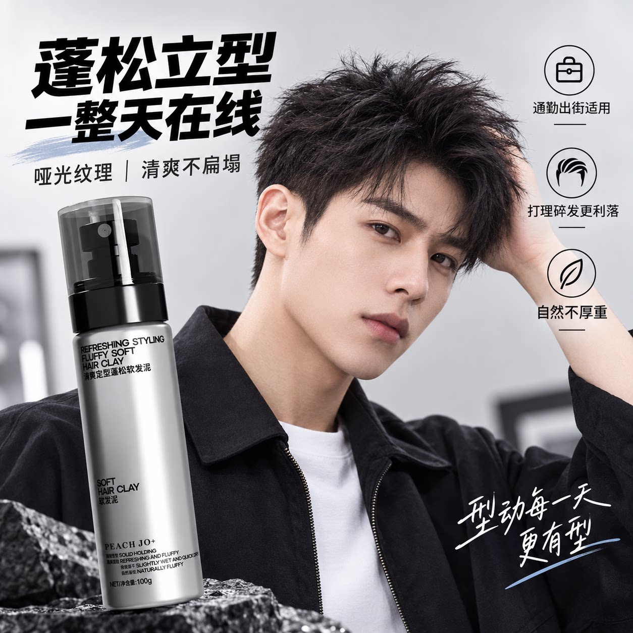 持久清爽哑光软发泥定型蓬松正品图片