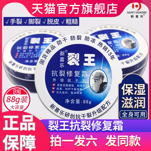新喜乐裂王抗裂修复霜防干裂