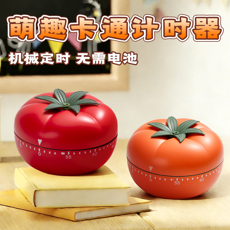 番茄造型卡通机械计时器图片