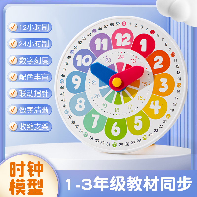 大号钟表模型小学教具时钟教具数学表盘儿童一二年级学习认识时间