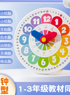 大号钟表模型小学教具时钟教具数学表盘儿童一二年级学习认识时间