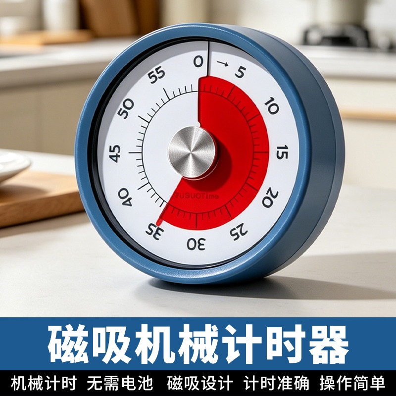 磁吸不锈钢高精度厨房定时器