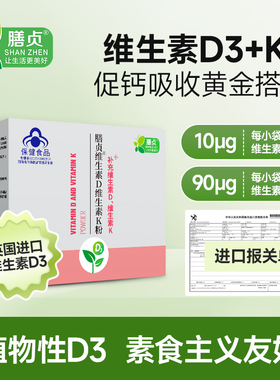 膳贞维生素D3K2粉中老年地衣D3粉DK粉植物性D3