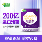 膳贞复合益生菌200亿紫菌杜邦菌种萨科膳贞益生菌