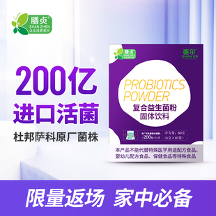 膳贞复合益生菌200亿紫菌杜邦菌种萨科膳贞益生菌