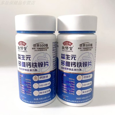 敬修堂益生元多维钙铁锌片