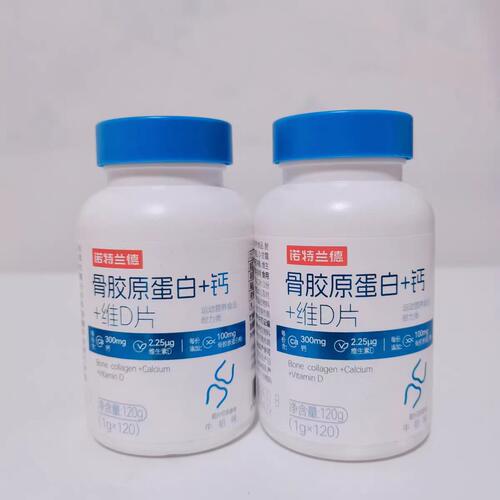 诺特兰德骨胶原蛋白钙维D钙