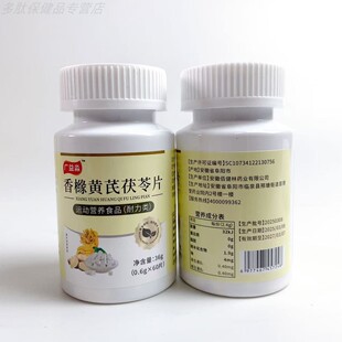 促销广益淼香橼黄芪茯苓片正五指毛桃山药紫苏栀子草本萃取正品