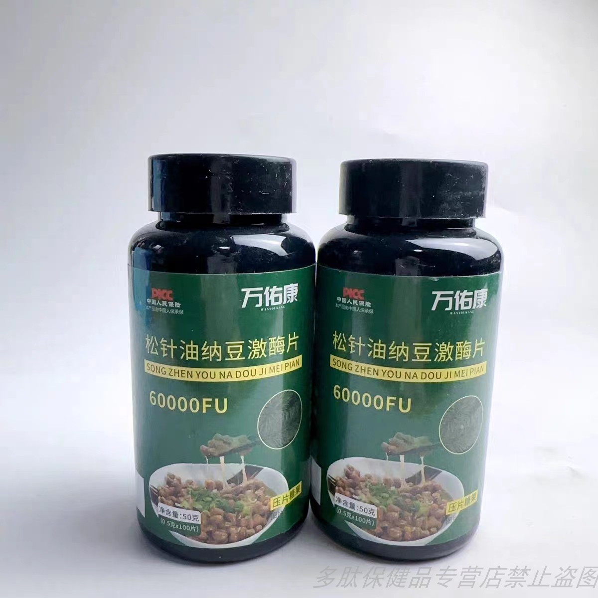 促销万佑康松针油纳豆激酶片