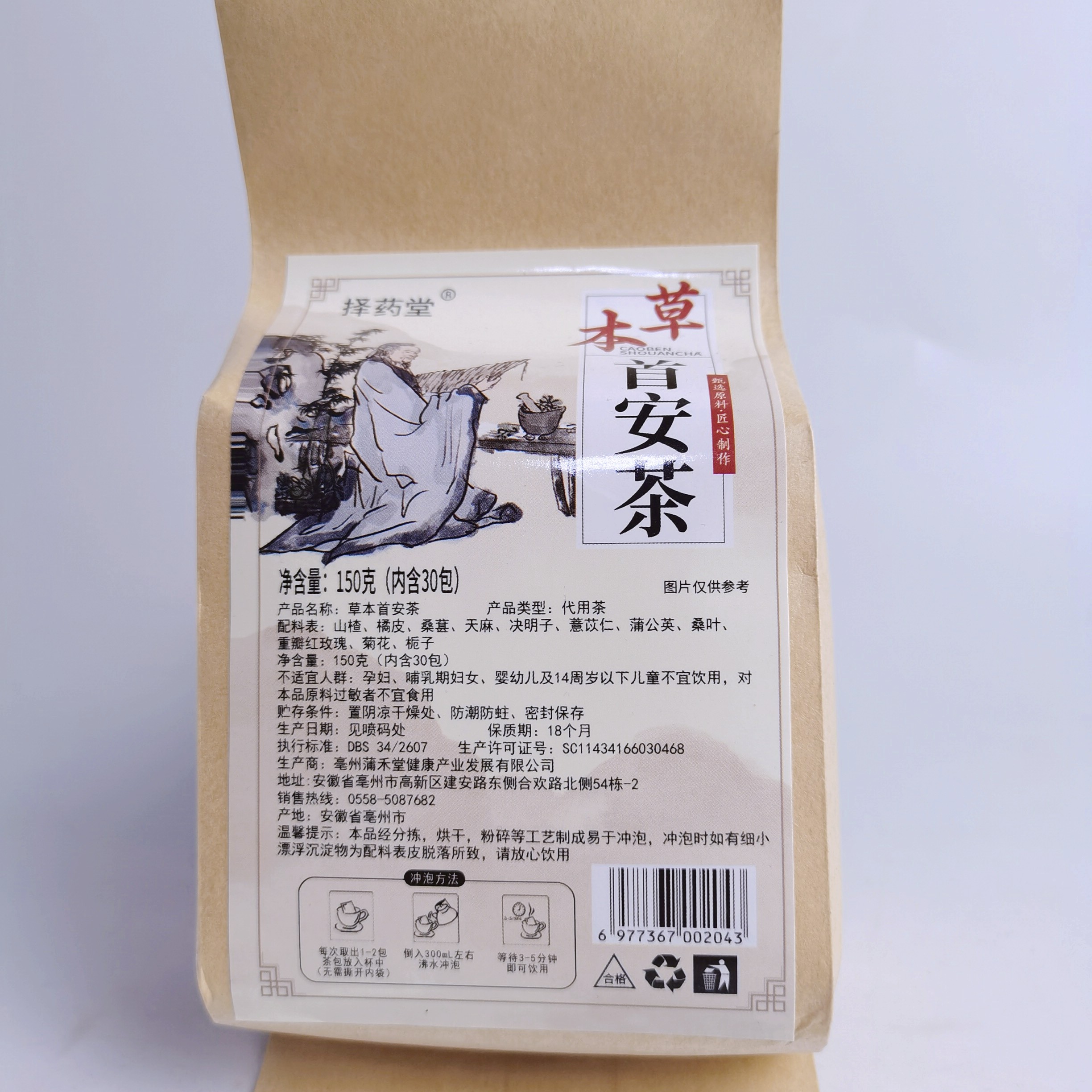 限量促销草本首安茶山楂橘皮桑葚天麻决明子蒲公英药食同源