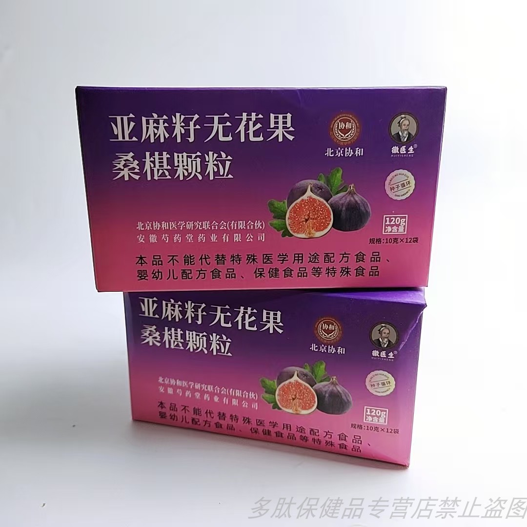 促销徽医生亚麻籽无花果桑葚颗粒
