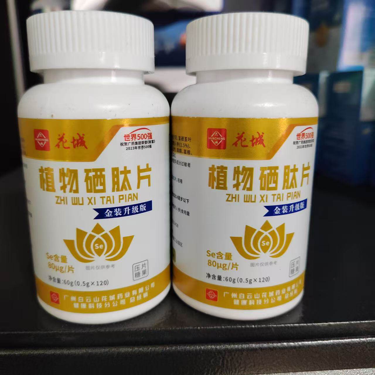 买发2瓶花城植1物硒肽片花城植物硒肽片锌铁硒营养补充女性HPv专