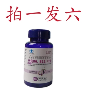 拍1发6瓶和同坊清博士牌多种B族维生素片补充B6 B12叶酸100片正品