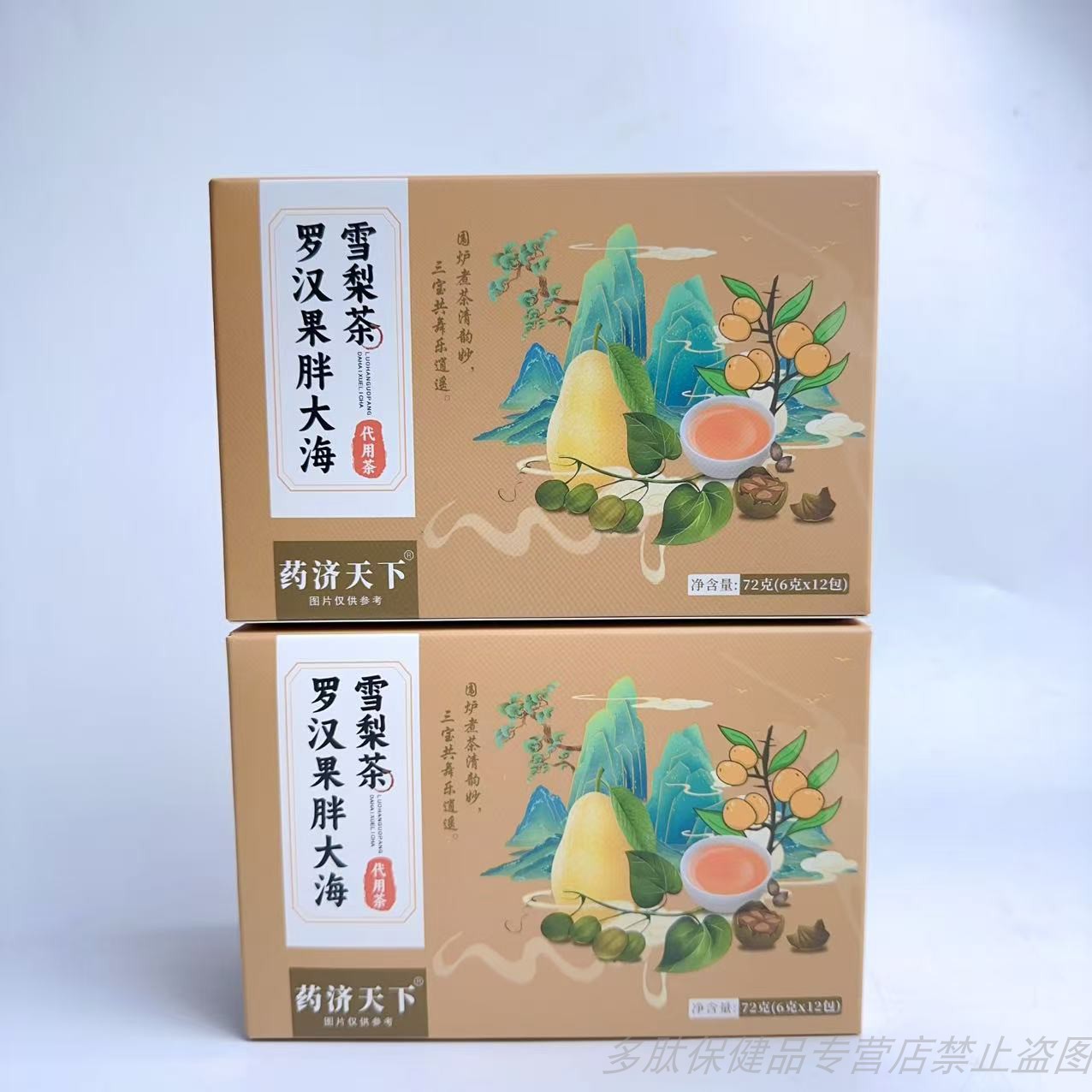 促销药济天下罗汉果胖大海雪梨茶