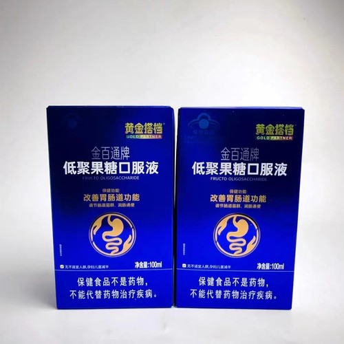 促销金百通低聚果糖口服液