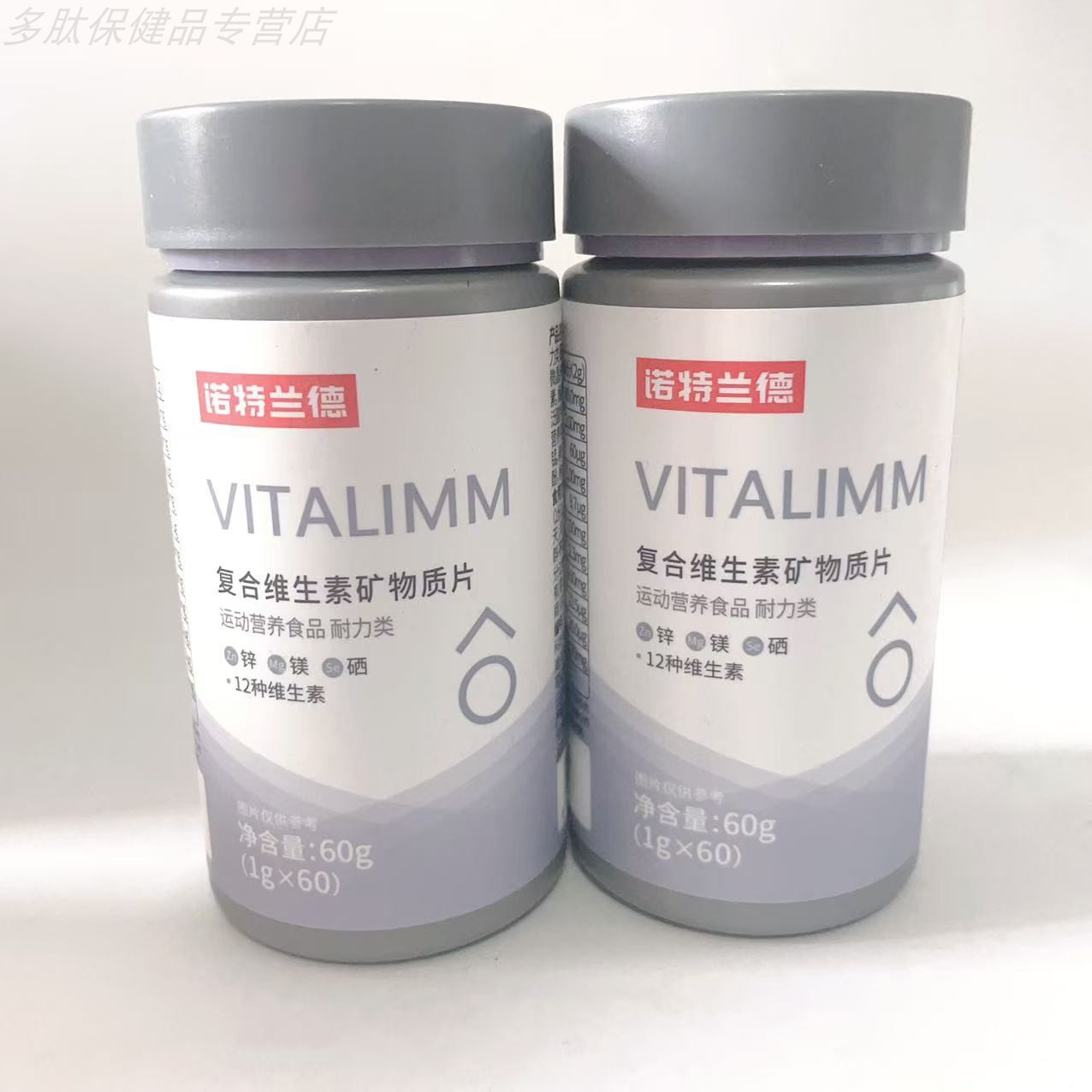 诺特兰德复合维生素矿物质片60粒