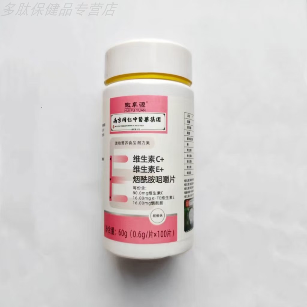 仁维生素C+维生素E+烟酰胺咀嚼片