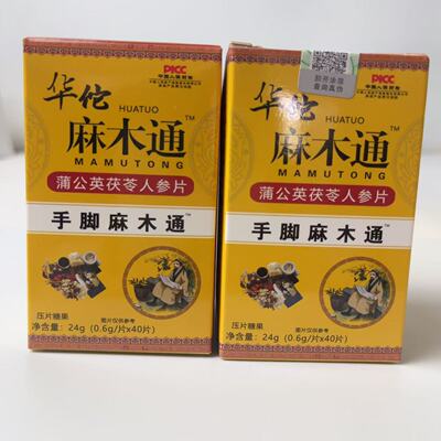 买1发2瓶华佗麻木通蒲公英茯苓
