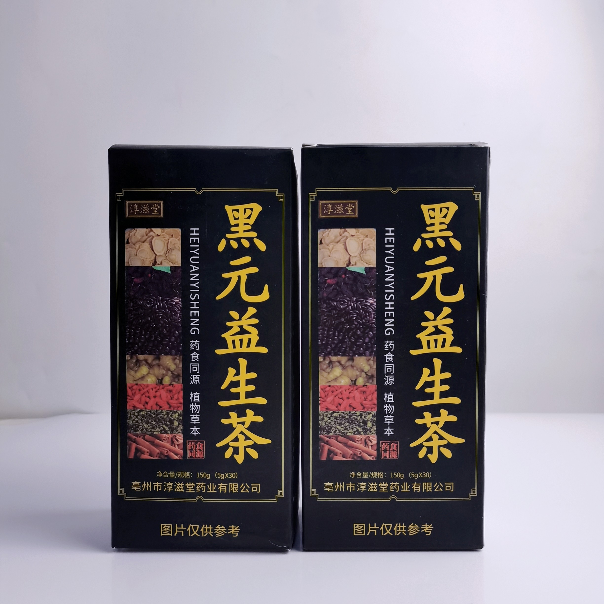 限量促销黑元益生茶桑叶罗汉果桑葚茉莉花黑芝麻黑豆荷叶金银花