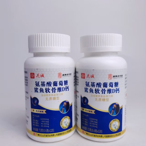 促销花城氨基酸葡萄糖鲨鱼软骨素