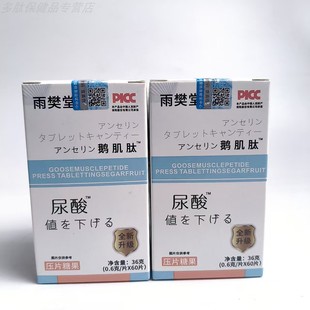 雨樊堂鹅肌肽胶伏酸丸原蛋白肽益智仁黑芝麻低聚果糖压片糖果