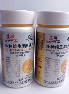 限量促销白云山星群多种维生素B族片复合B12612叶酸硒烟酰胺120片