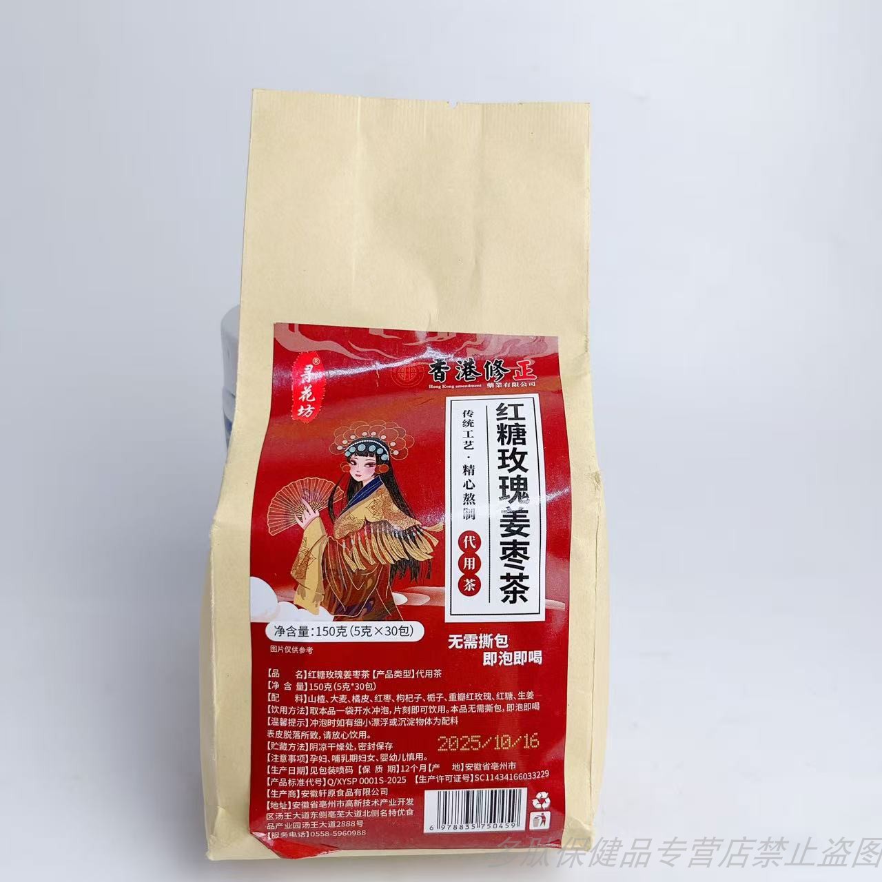 限量促销寻花坊红糖玫瑰姜枣茶红枣枸杞红糖生姜女性经期寒凉滋补