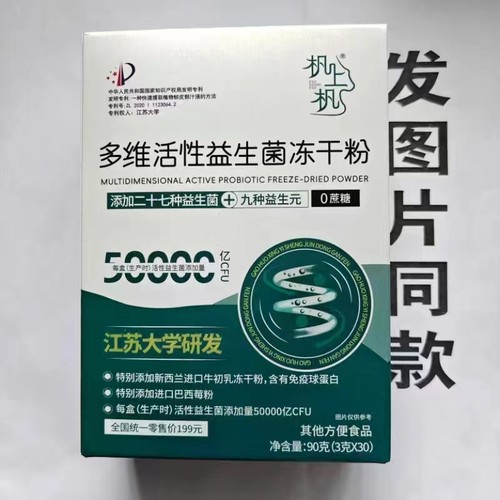 买1发2盒杋上杋多维活性益生菌