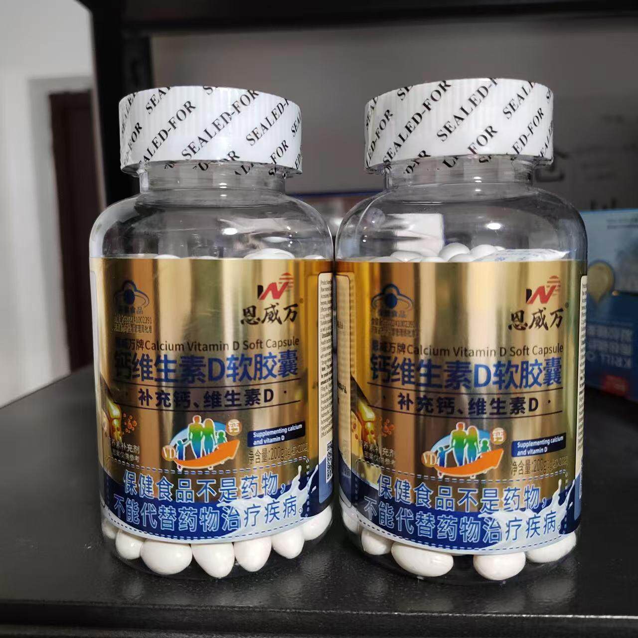 买1发2瓶恩威万维生素D软胶囊
