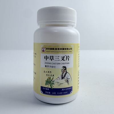 促销中草三叉片黄芥子砂仁压片