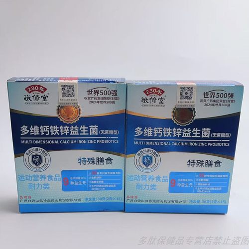 发2盒敬修堂多维钙铁锌益生菌