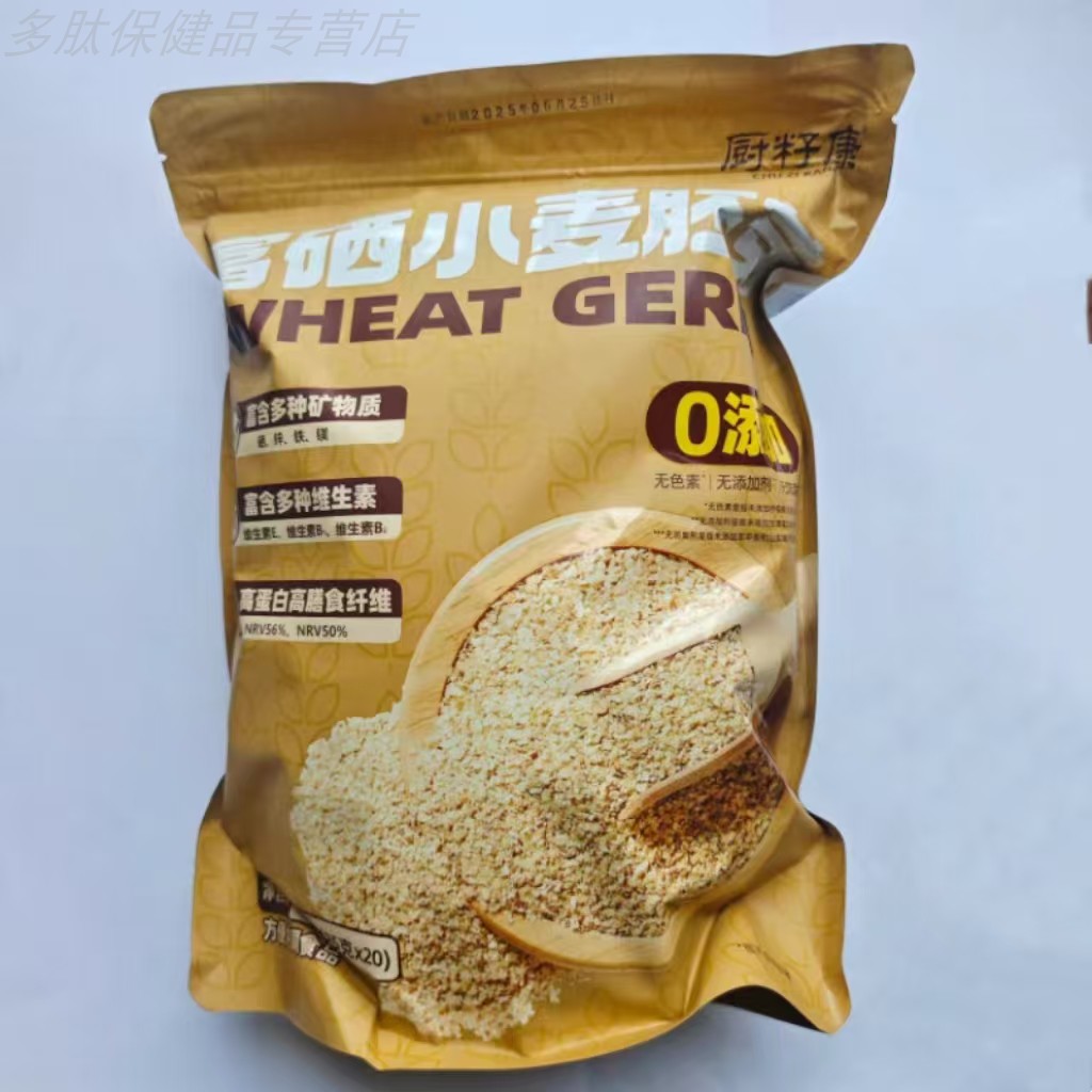 促销买1发2袋厨籽康富硒小麦胚芽