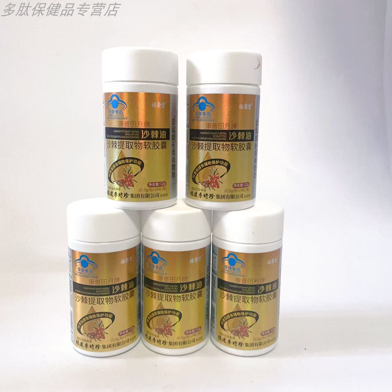 祖医堂康普田月牌沙棘油软胶囊