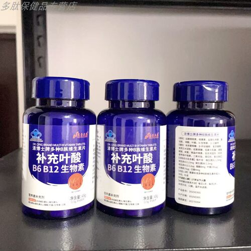 买2发3瓶清博士多种B族维生素片