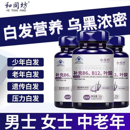 和同坊清博士牌多种B族维生素片